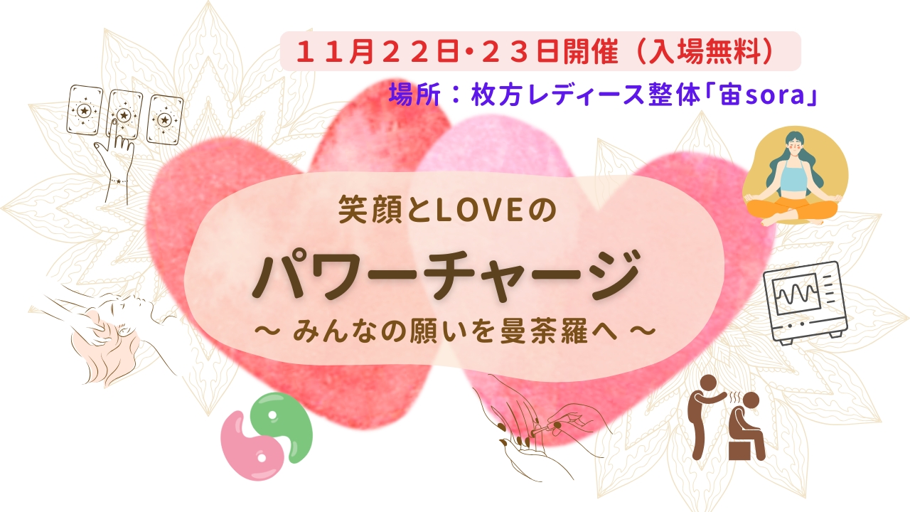 笑顔とLOVEの-みんなの曼荼羅
